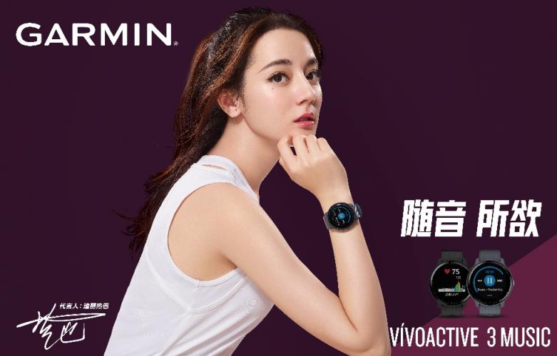 京東大牌日Garmin獻(xiàn)禮，迪麗熱巴同款智能腕表0元擁有