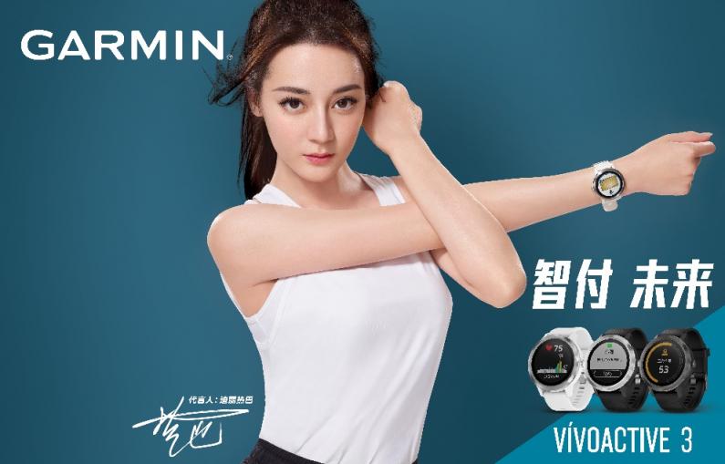 京東大牌日Garmin獻(xiàn)禮，迪麗熱巴同款智能腕表0元擁有