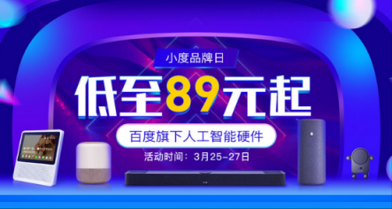蘇寧小度品牌日熱火朝天！AI好物首日銷(xiāo)量破萬(wàn)臺(tái)