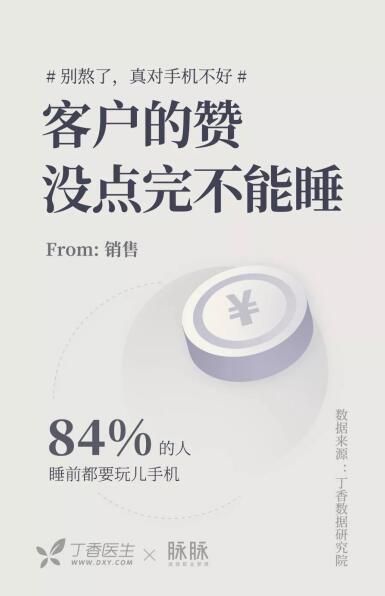 關(guān)注睡眠健康，脈脈聯(lián)合丁香醫(yī)生推出職人睡眠大調(diào)查