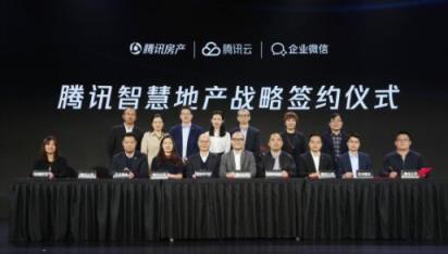 新世界中國與騰訊簽署戰(zhàn)略合作協(xié)議 推進(jìn)智慧城市的建設(shè)