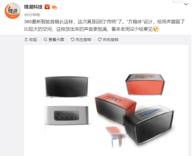 造型方正！360智能音箱獨特設(shè)計強化音質(zhì)