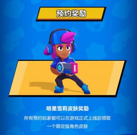 騰訊聯合發(fā)行，Supercell新作《荒野亂斗》國服預約開啟