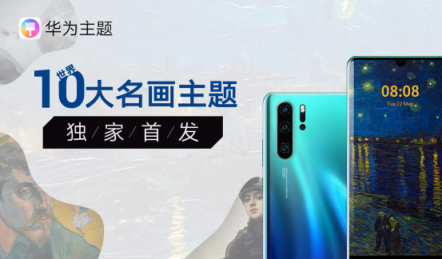 HUAWEI P30系列全球發(fā)布，終端云服務(wù)探索未見(jiàn)的美好
