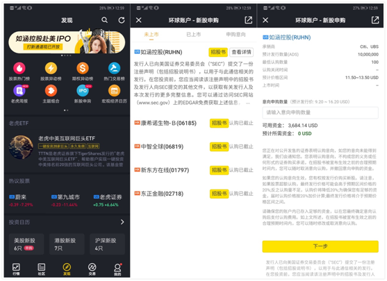 “網(wǎng)紅電商第一股”如涵控股赴美IPO進(jìn)行時(shí) 老虎證券支持散戶打新
