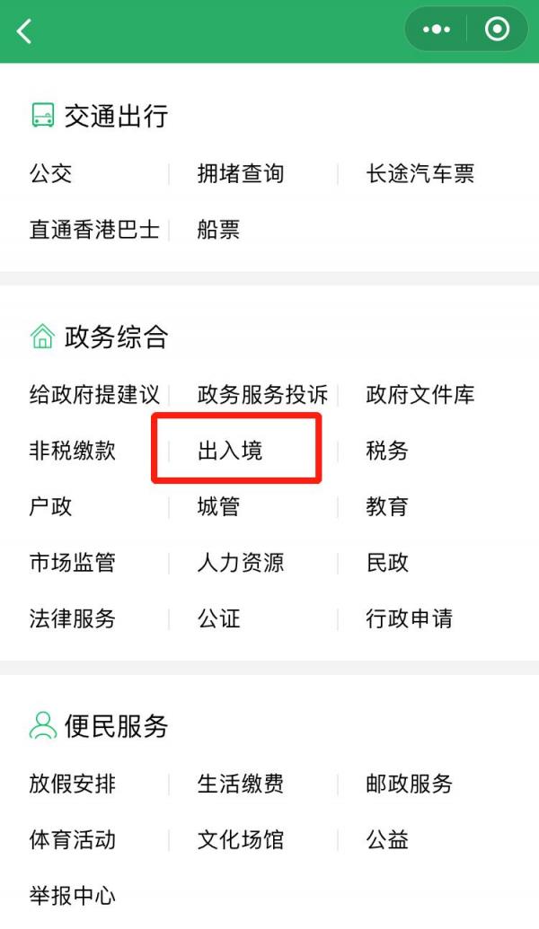 4月1日起可在微信“全國通辦”出入境證件