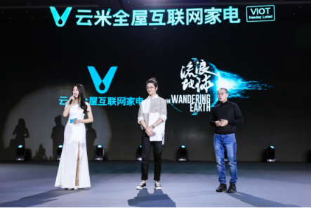 從《流浪地球》合作到登上《新聞聯(lián)播》，云米實現(xiàn)產(chǎn)品、品牌營銷雙突破