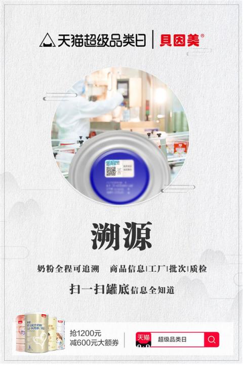 天貓超級(jí)品類日實(shí)現(xiàn)奶粉原產(chǎn)地溯源，安心入口每一滴奶