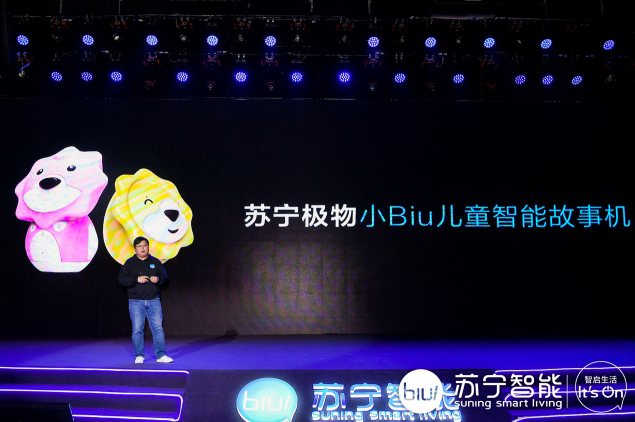 蘇寧發(fā)布小Biu十余款智能硬件產(chǎn)品 一起來看下能打不能打？