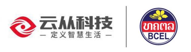 老撾外貿銀行（BCEL）造訪云從科技 催動深度合作實現科技出海
