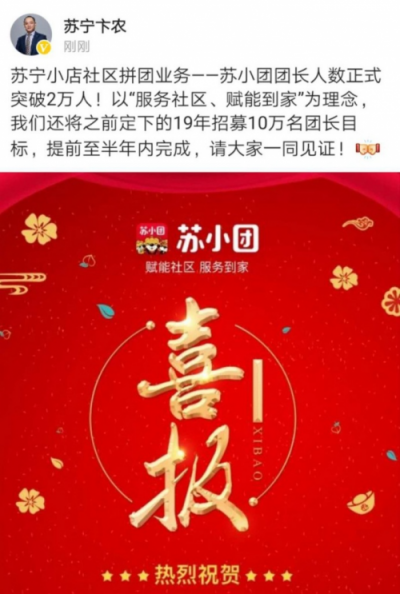 2萬名團(tuán)長成新起點(diǎn)，蘇寧小店的“野心”是流量入口？