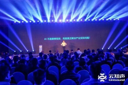 云知聲 Open Day 北京站：全棧 AI 硬核技術首度曝光