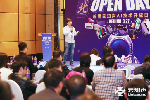 云知聲 Open Day 北京站：全棧 AI 硬核技術首度曝光
