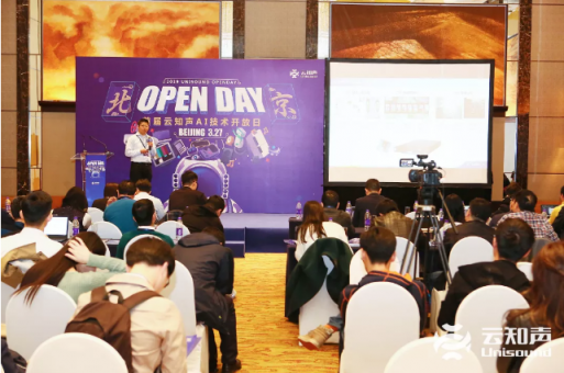 云知聲 Open Day 北京站：全棧 AI 硬核技術首度曝光