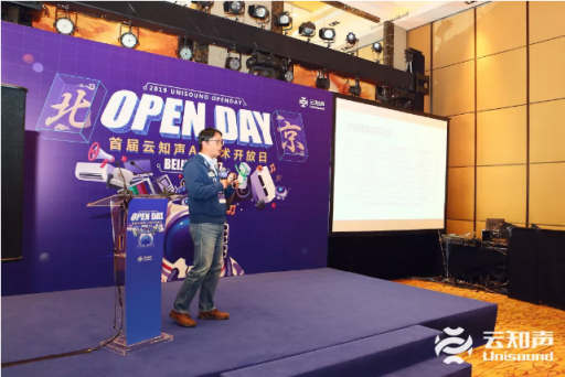 云知聲 Open Day 北京站：全棧 AI 硬核技術首度曝光