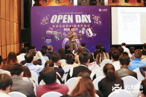 云知聲 Open Day 北京站：全棧 AI 硬核技術首度曝光