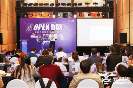 云知聲 Open Day 北京站：全棧 AI 硬核技術首度曝光