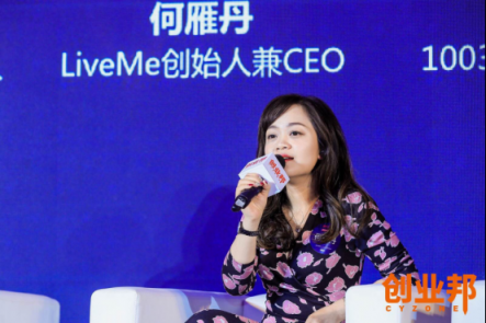 創(chuàng)業(yè)迎來“她時(shí)代” LiveMe CEO何雁丹：突破邊界，大有不同