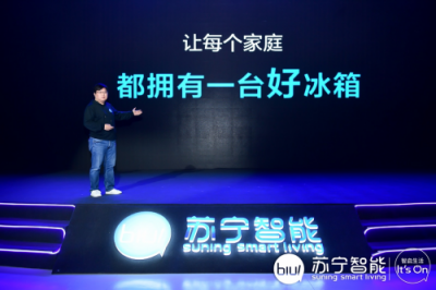 蘇寧發(fā)布小Biu對(duì)開(kāi)門智能冰箱 業(yè)內(nèi)猜測(cè)或擊穿行業(yè)底價(jià)