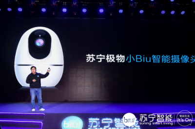 蘇寧極物小Biu智能攝像頭正式發(fā)布，銷售價(jià)僅199元
