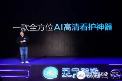 蘇寧極物小Biu智能攝像頭正式發(fā)布，銷售價(jià)僅199元