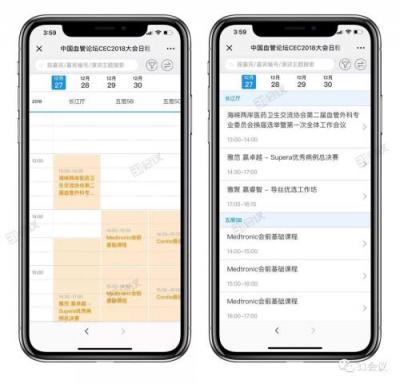 科技碰撞學(xué)術(shù)，激起智能會(huì)議“新”浪潮