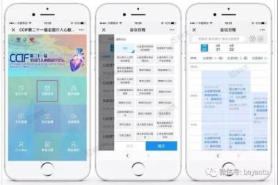科技碰撞學(xué)術(shù)，激起智能會(huì)議“新”浪潮
