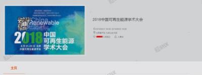 科技碰撞學(xué)術(shù)，激起智能會(huì)議“新”浪潮