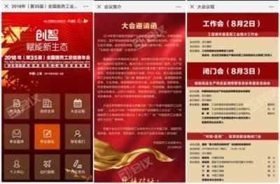 科技碰撞學(xué)術(shù)，激起智能會(huì)議“新”浪潮