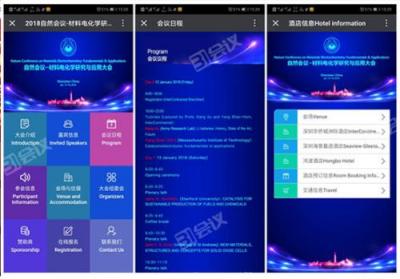 科技碰撞學(xué)術(shù)，激起智能會(huì)議“新”浪潮