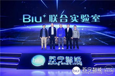 硬蛋聯(lián)合蘇寧成立Biu+實(shí)驗(yàn)室，共同布局IoT產(chǎn)業(yè)
