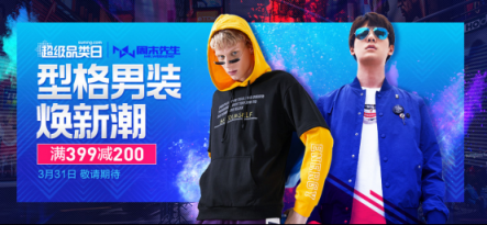 滿399減200！蘇寧百貨男裝超品日打造型男煥新潮