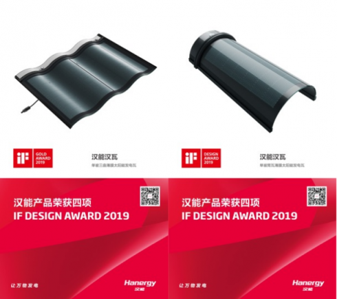 尖端科技融合中華之美——漢能漢瓦C位出道一舉拿下國際頂級(jí)設(shè)計(jì)大獎(jiǎng)