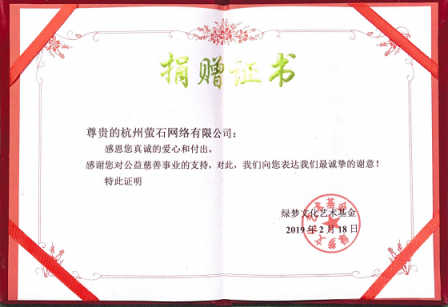 螢石網(wǎng)絡(luò)助力綠夢公益 守護大病兒童健康成長