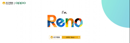?OPPO Reno全新系列智能手機(jī)開啟預(yù)約，助力蘇寧蜜蜂節(jié)