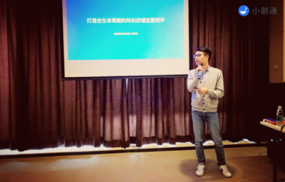 小鵝通商家學(xué)院沙龍北京起航，下一站將抵魔都上海