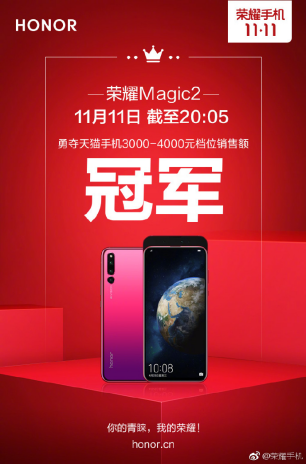 榮耀Magic2發(fā)布半年首次降價(jià)，全版本直降300元