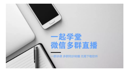 多群直播工具--一起學(xué)堂,怎么下單？