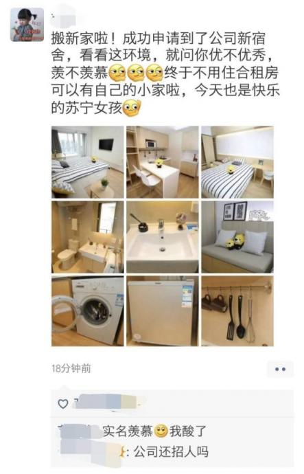 買房愁租房苦？蘇寧員工表示：公司發(fā)房，沒有這種困擾