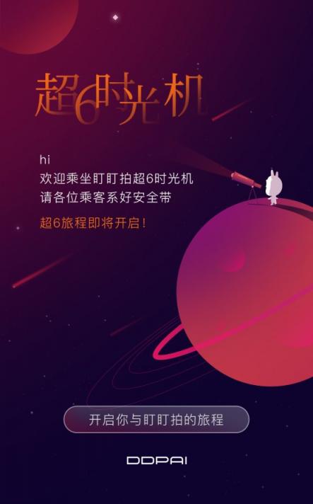 盯盯拍行車(chē)記錄儀，六周年超6時(shí)光之旅