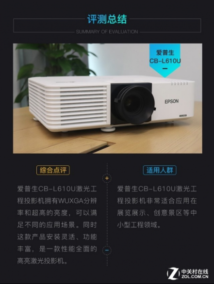 工程市場(chǎng)多面手 愛普生激光高亮投影機(jī)評(píng)測(cè)