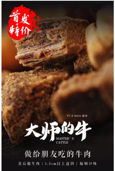 面粉、豬肉也能變身“牛肉干”，小心你吃到的都是假牛肉！