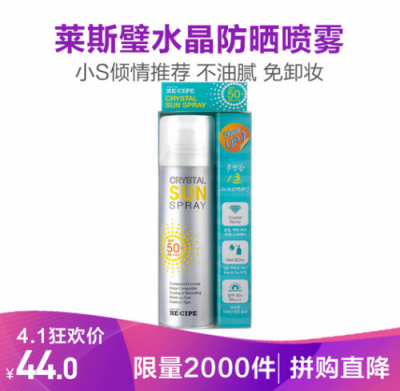 44元get娜扎同款防曬，蘇寧超市開門紅了解一下