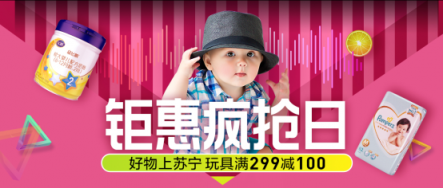 蘇寧紅孩子鉅惠瘋搶日，合生元、雅培奶粉免費試用