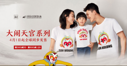 海瀾之家大鬧天宮系列全球發(fā)售，上蘇寧易購(gòu)買(mǎi)明星同款