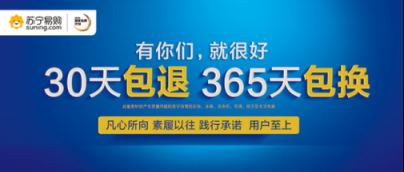 《青春斗》感情不退不換?蘇寧：30365升級包退包換！