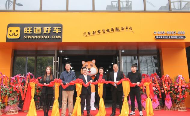旺道好車湖州店盛大開業(yè)，新零售業(yè)務(wù)再擴版圖