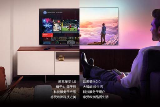 飛利浦歐系美學(xué)2.0新品電視開售，6重好禮給你好看