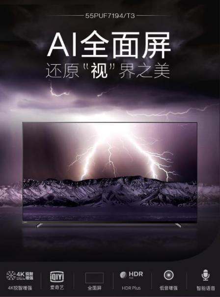 飛利浦歐系美學(xué)2.0新品電視開售，6重好禮給你好看