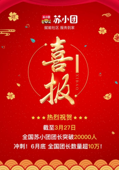 蘇小團打造社區(qū)O2O消費新體驗，引領(lǐng)蘇寧線上線下融合創(chuàng)新
